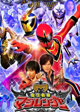 魔法战队国语版免费观看 260