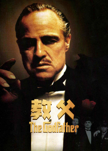 教父1}