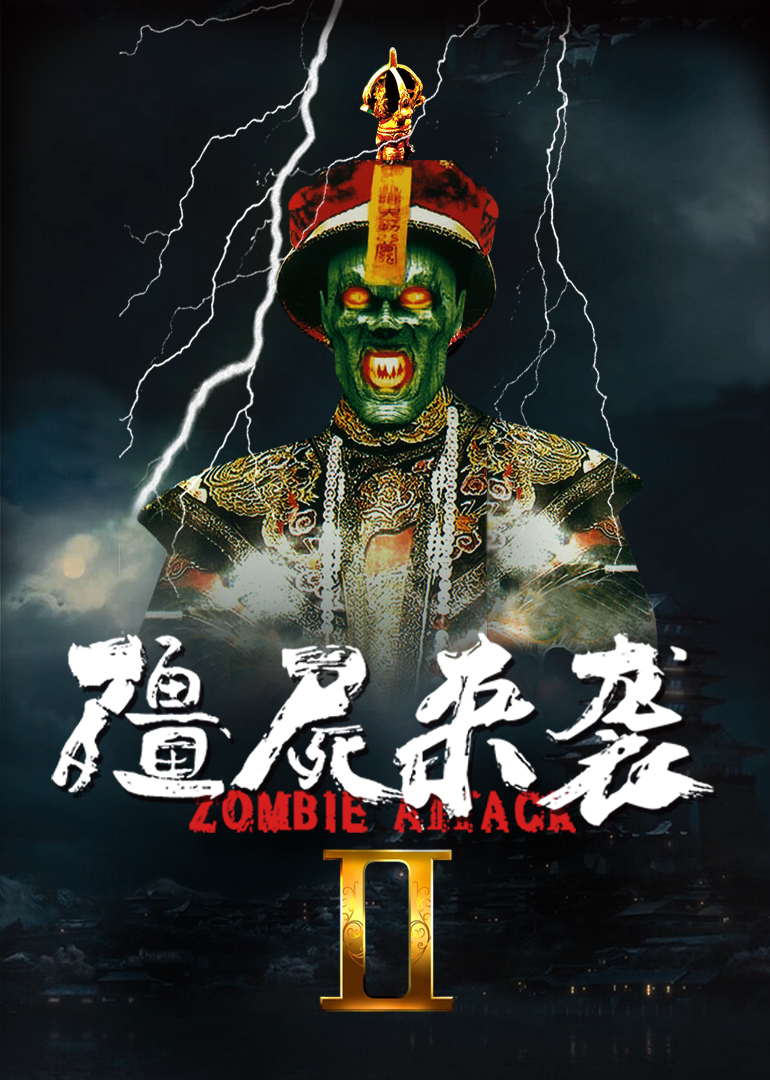 僵尸吐了恶搞视频，僵尸吐了恶搞视频大全