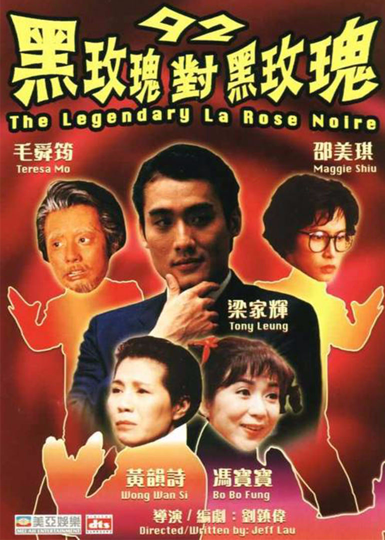 92黑玫瑰对黑玫瑰-封面0