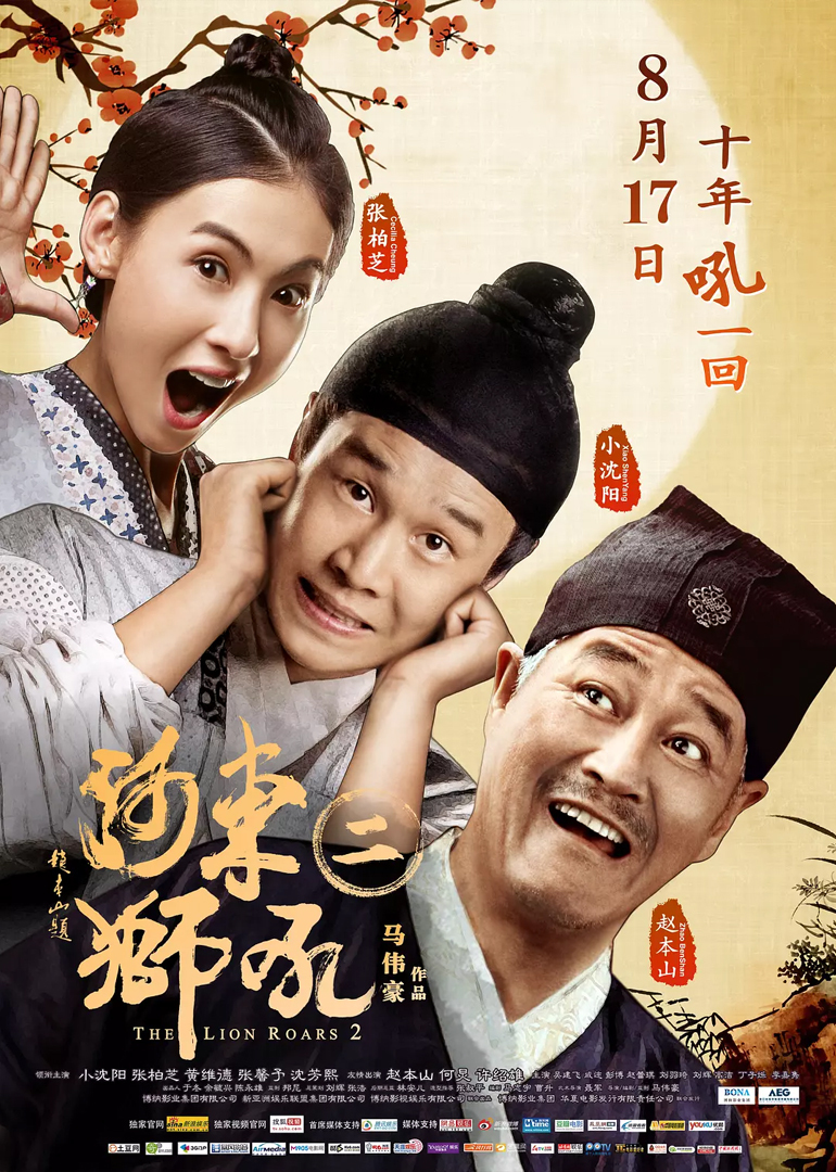 河东狮吼2-封面2