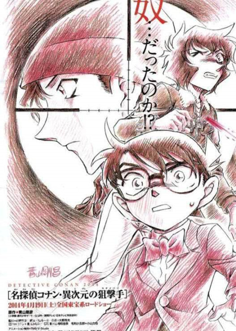 名侦探柯南:逃亡者·毛利小五郎