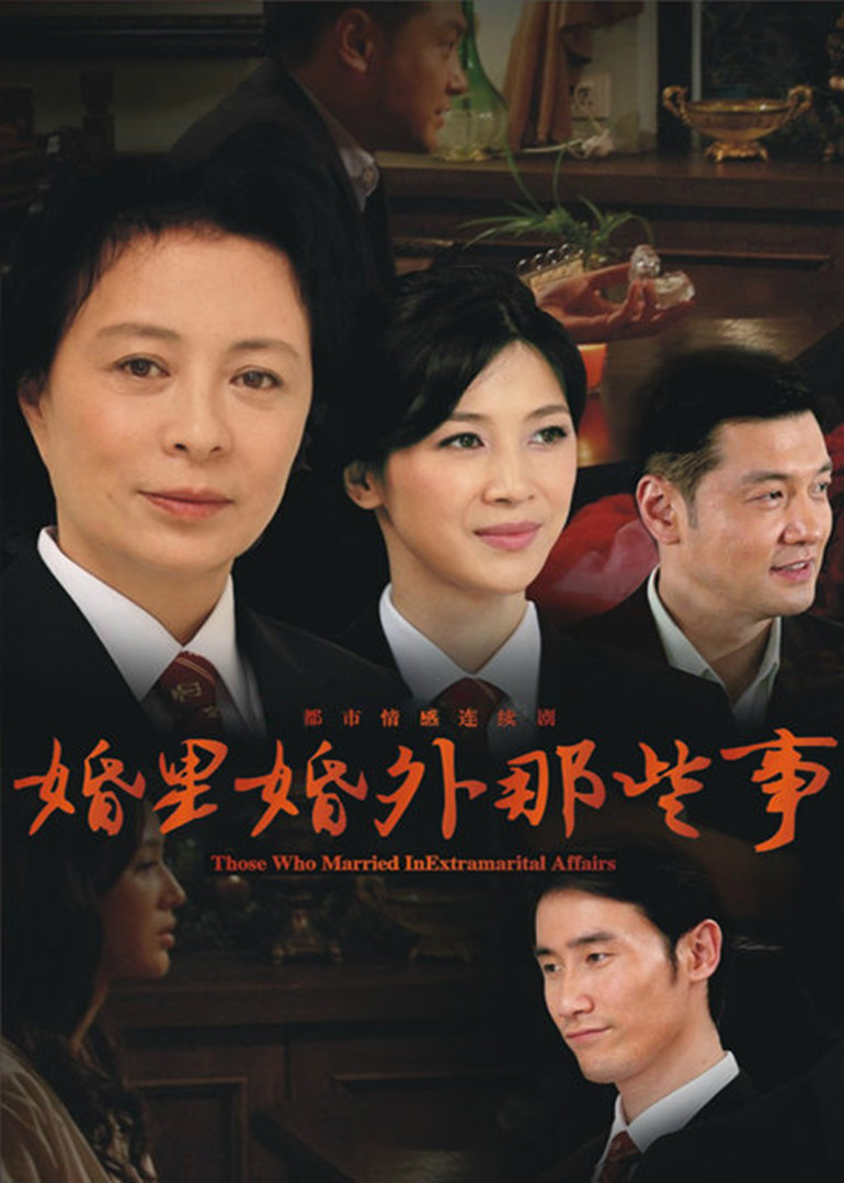 婚里婚外那些事-封面1