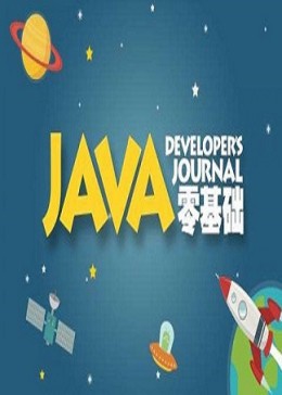 java教程（全套）