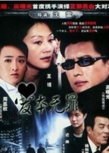 主演:王姬,高曙光,周显欣,迟帅,姚笛
