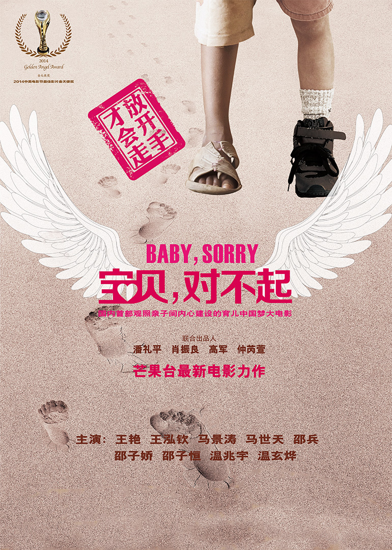 宝贝,对不起
