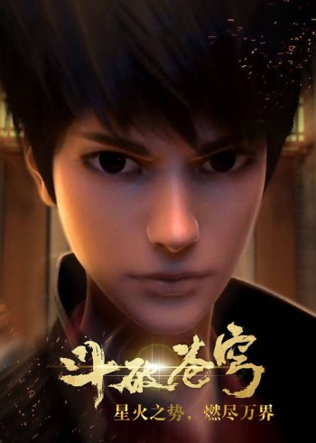 斗破苍穹 1}
