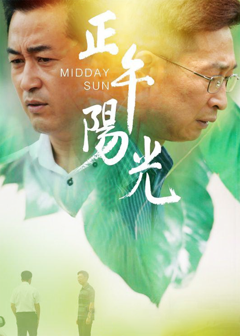 正午阳光-封面1