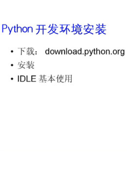 Python培训