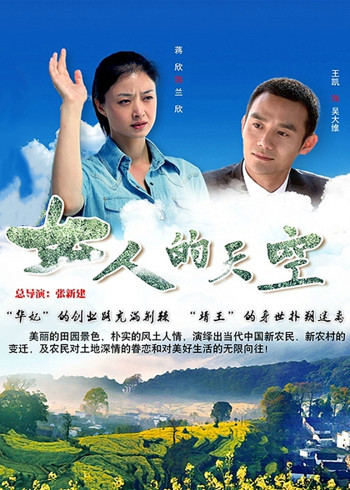 女人的天空}