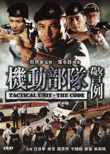 机动部队警例}