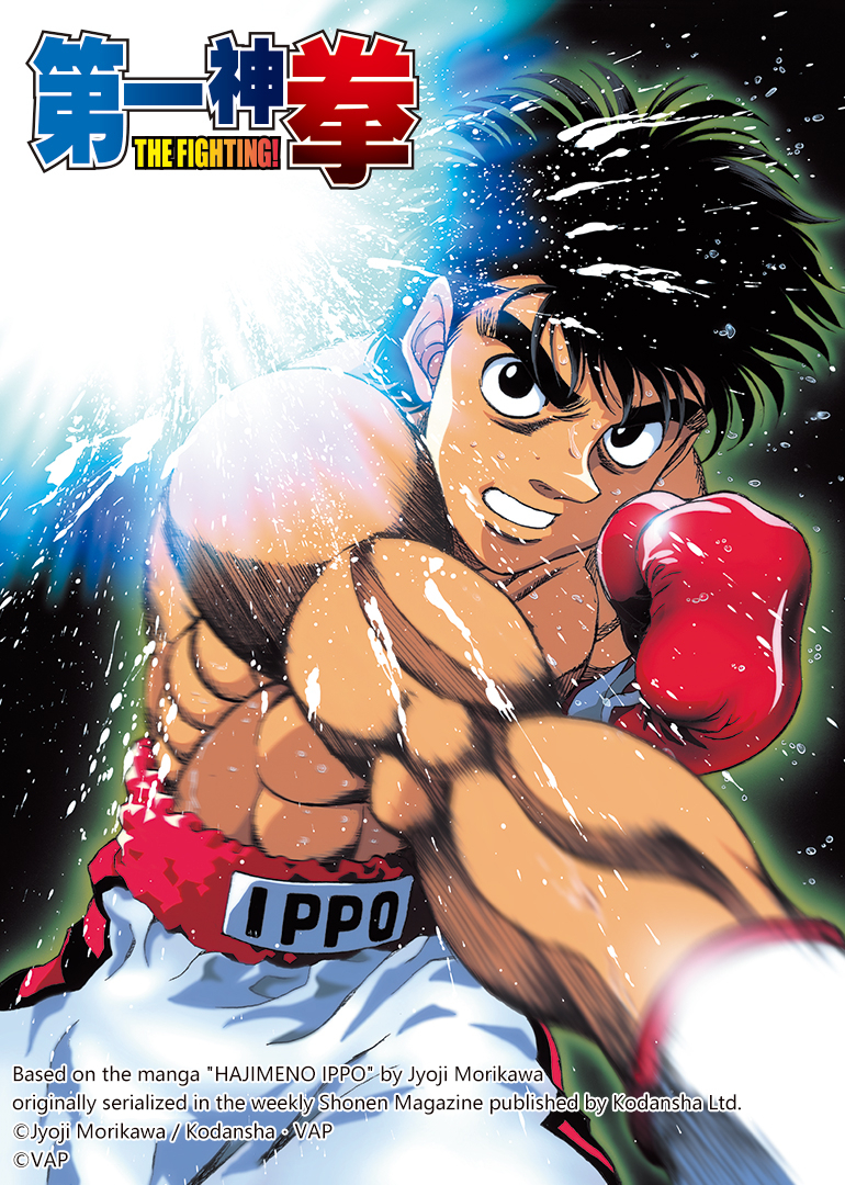 第一神拳}