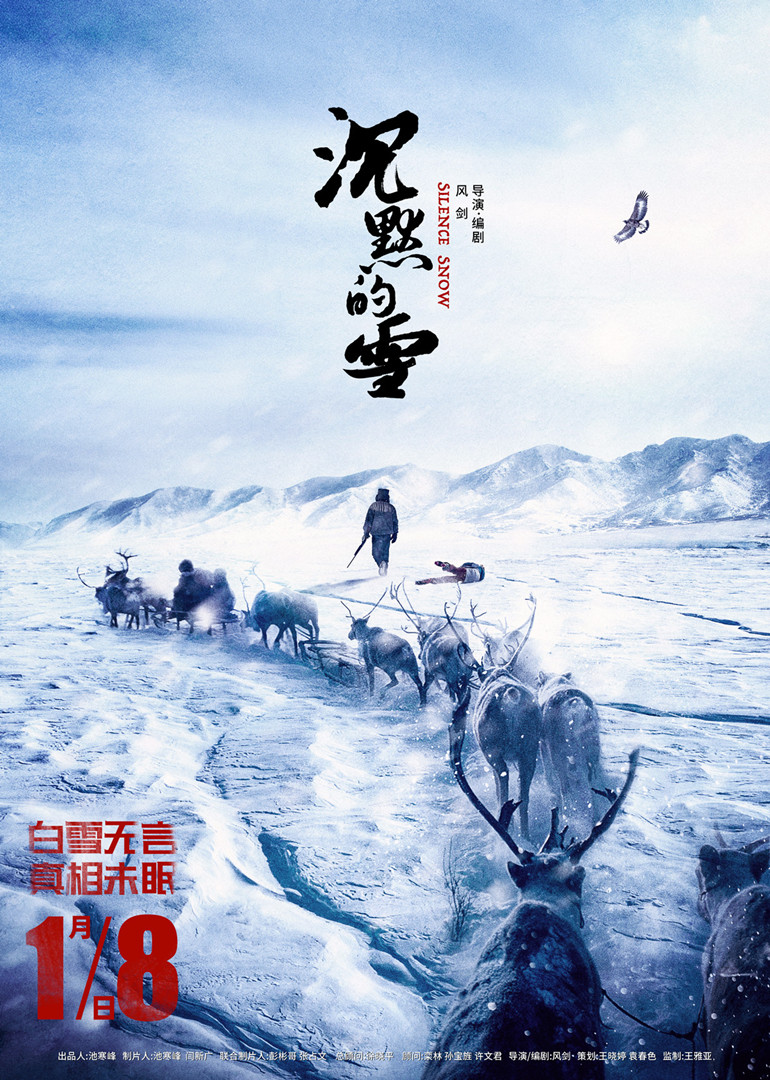 沉默的雪-封面2
