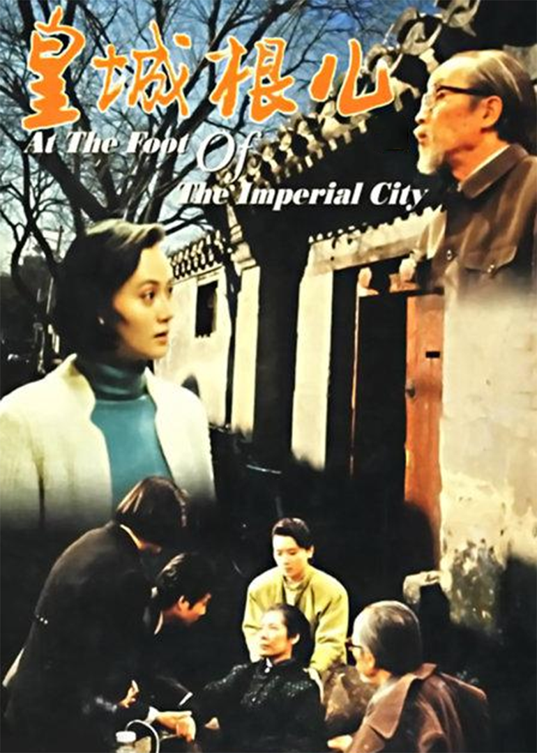 皇城根儿-封面2