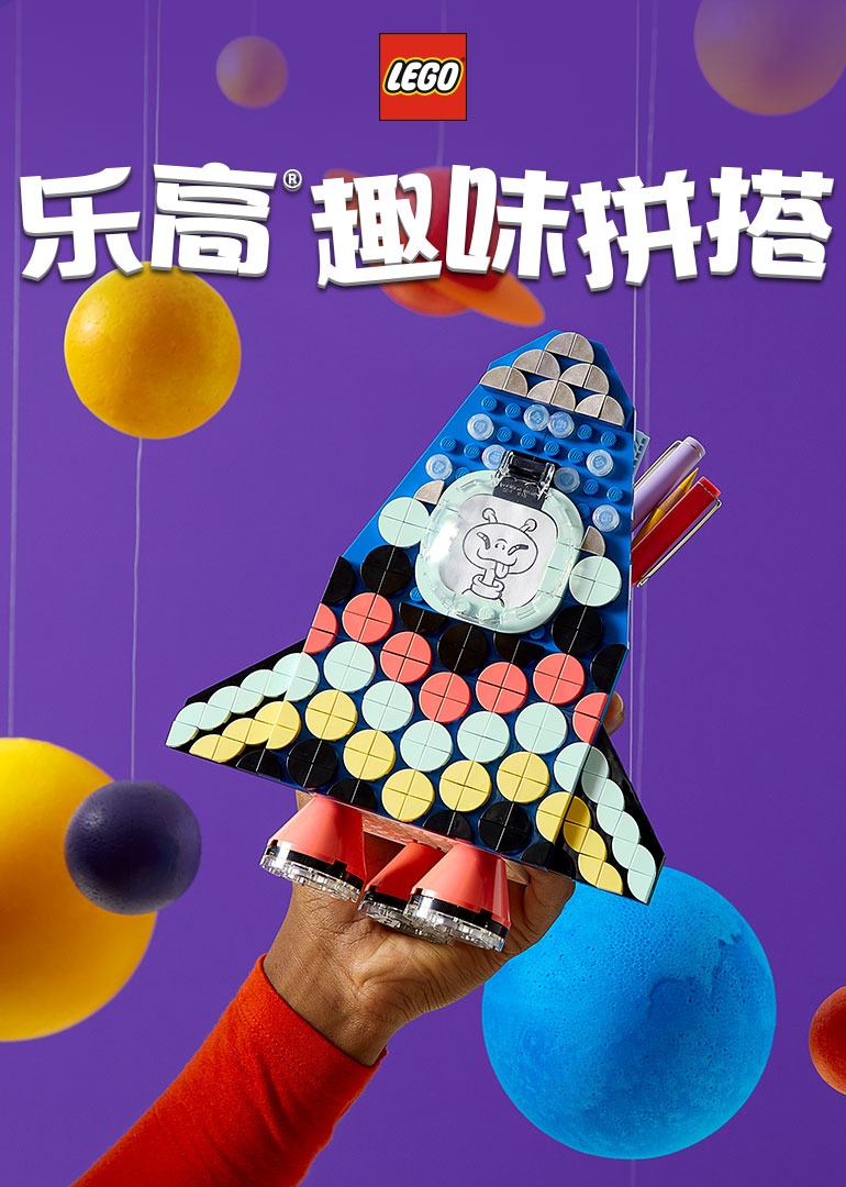 乐高趣味拼搭