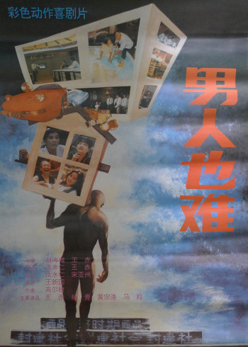 男人也难封面图