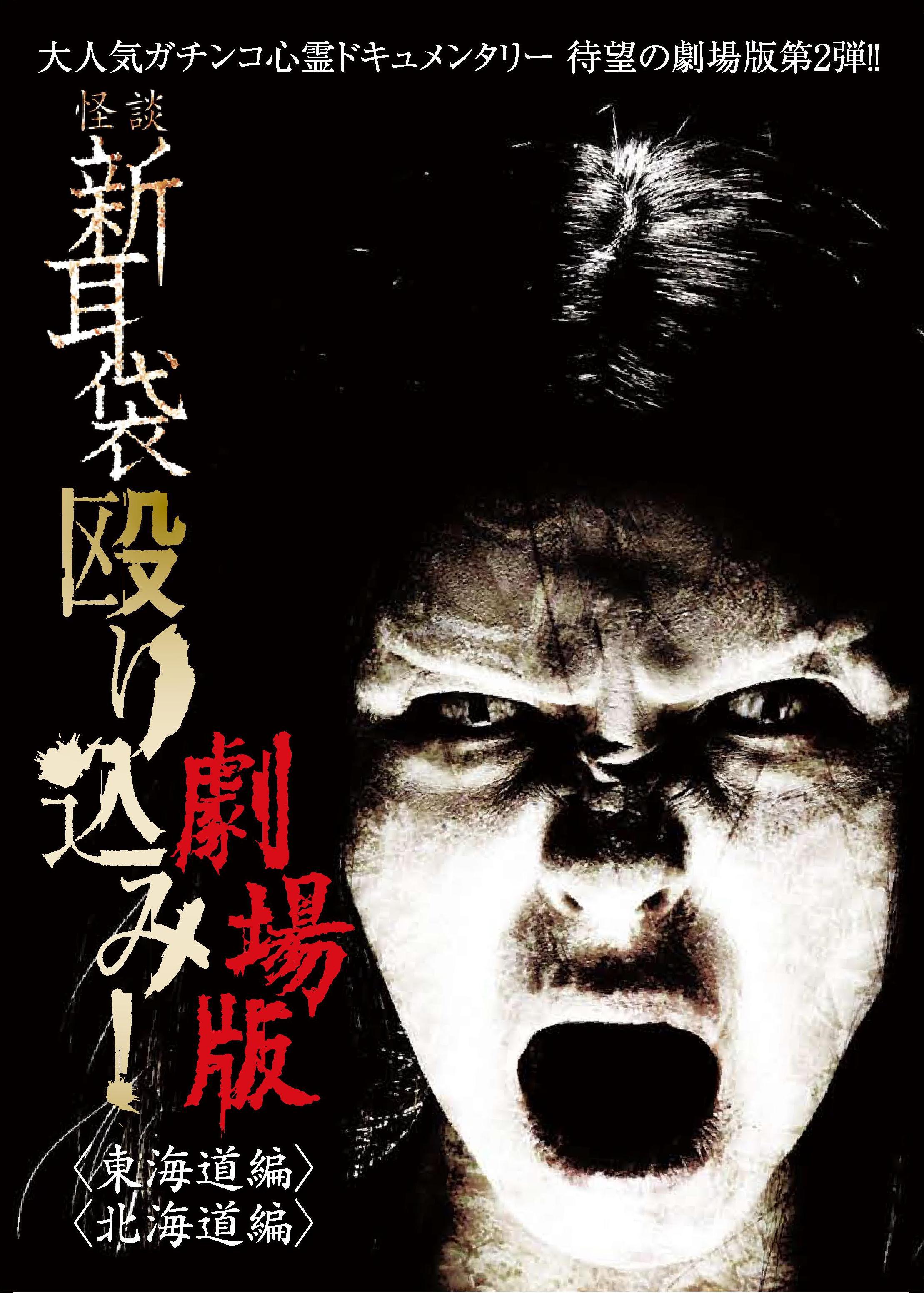 怪谈新耳袋 电影 腾讯视频