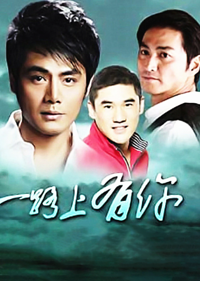 一路上有你