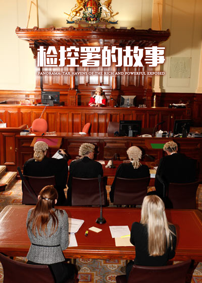 检控署的故事封面图