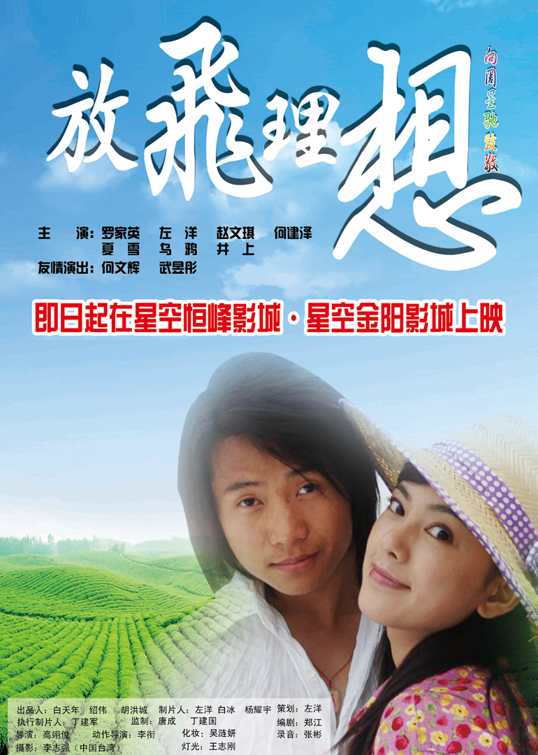 放飞理想-封面2