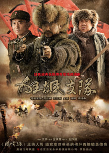 主演:邢佳栋,王志刚,秦卫东,田野,梁诗冉,吴楚,张永健,张博