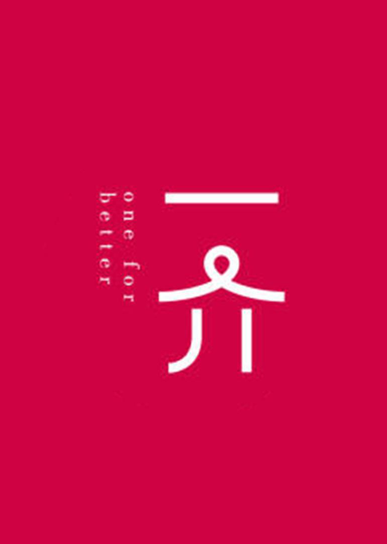 一介纪录片}