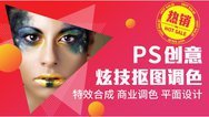 PS教程ps特效ps创意合成平面设计ps