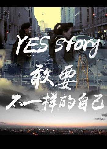 YEStory}