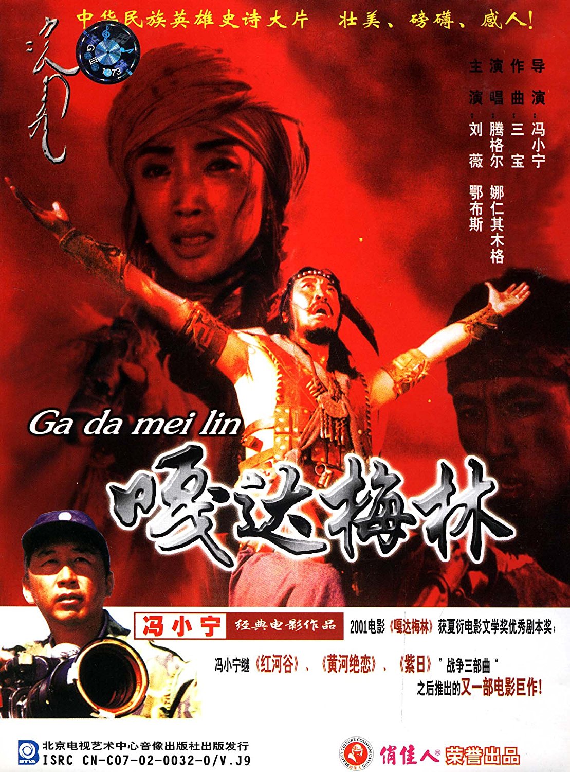 嘎达梅林-封面1