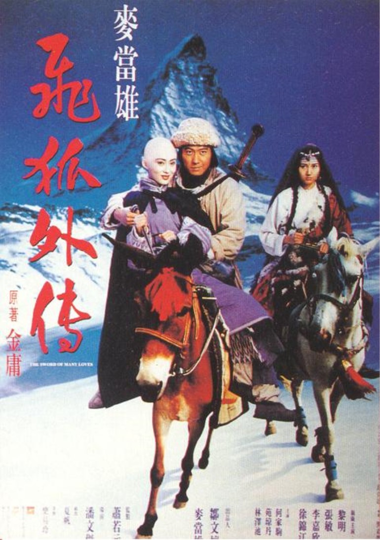 飞狐外传-封面2