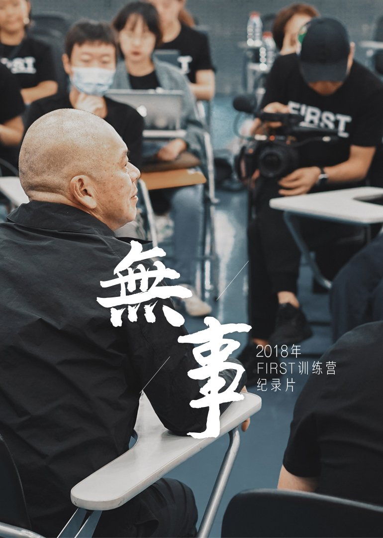 无事}