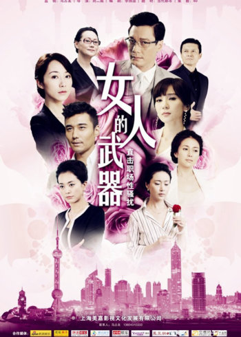 女人的武器封面图