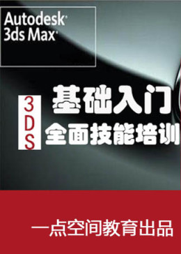 3dmax教学 3DMAX教程 3DMX