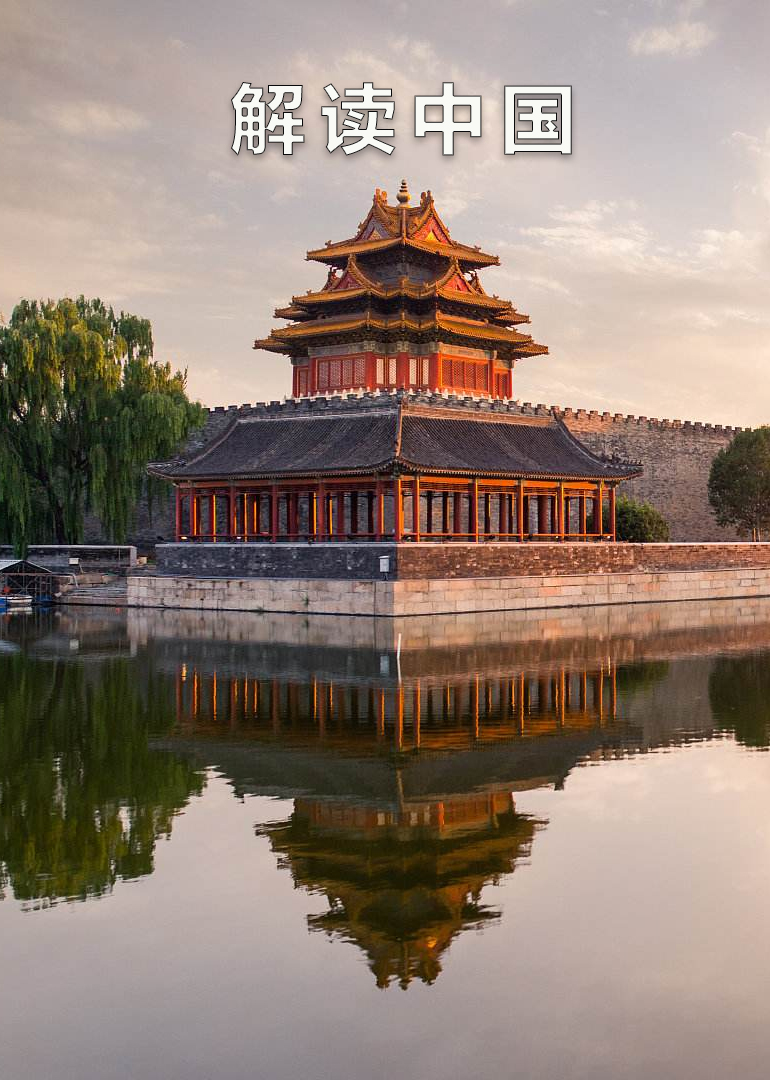 解读中国封面图