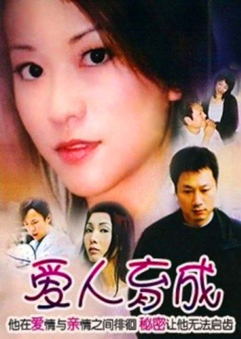 爱人育成-封面0