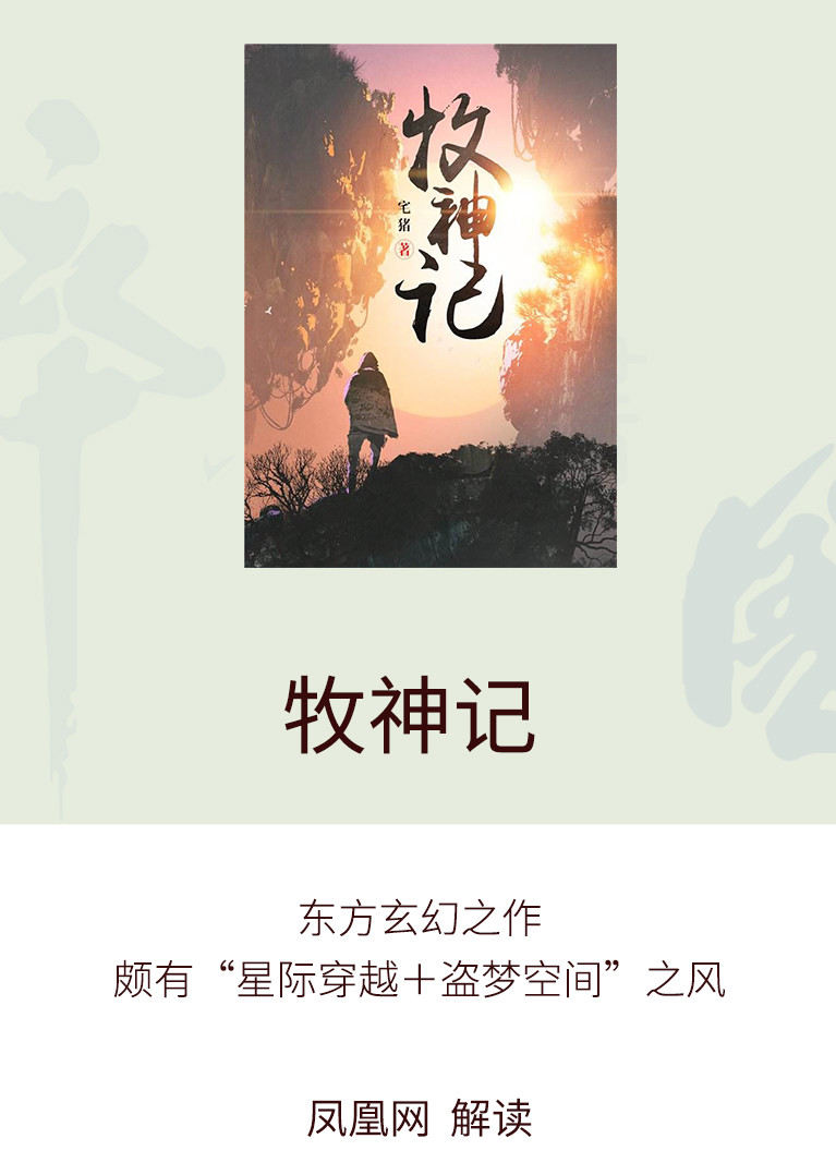 牧神记解读非正片