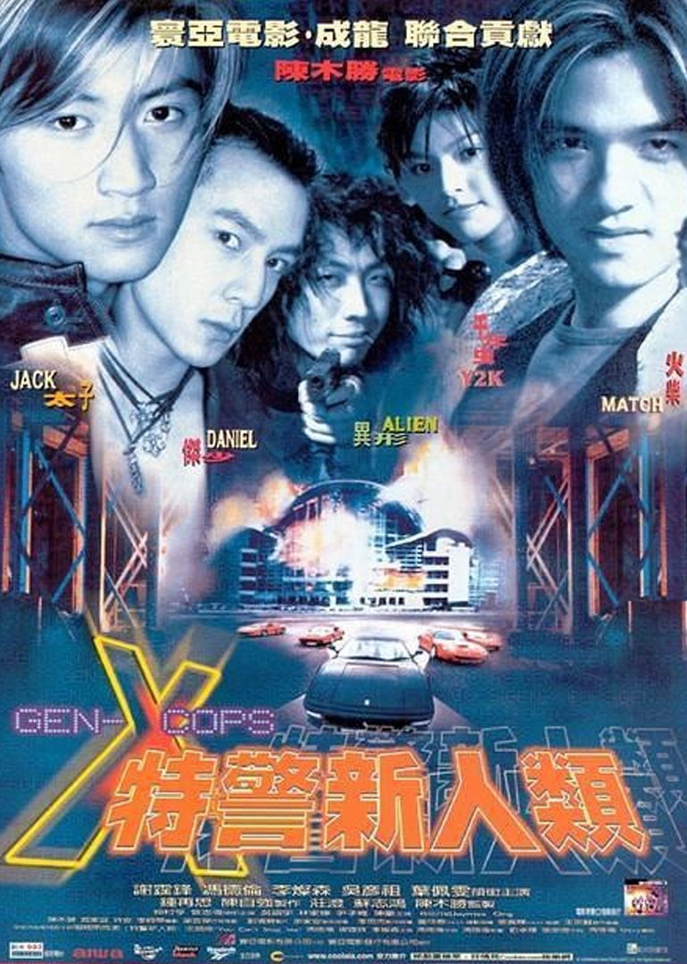 特警新人类-封面1