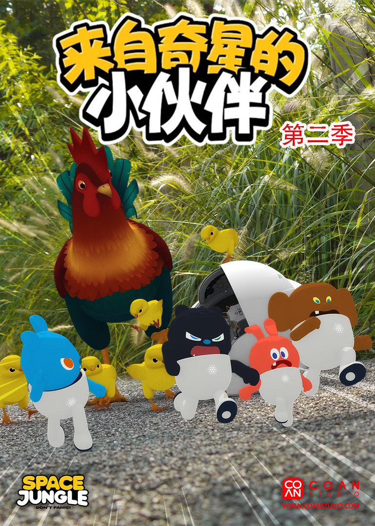 来自奇星的小伙伴第二季