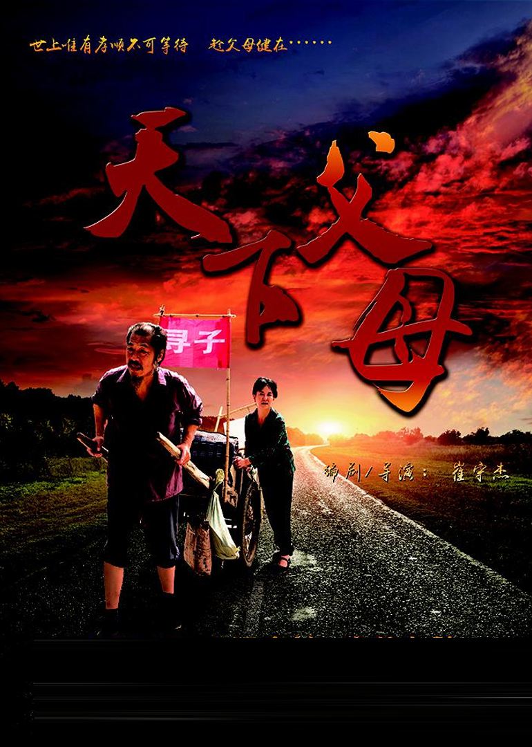 天下父母-封面2