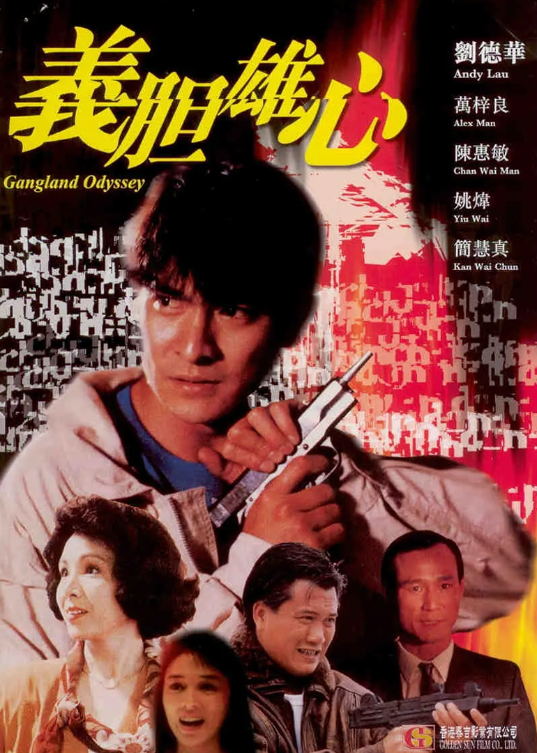 义胆雄心-封面2
