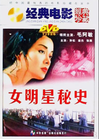 女明星秘史封面图