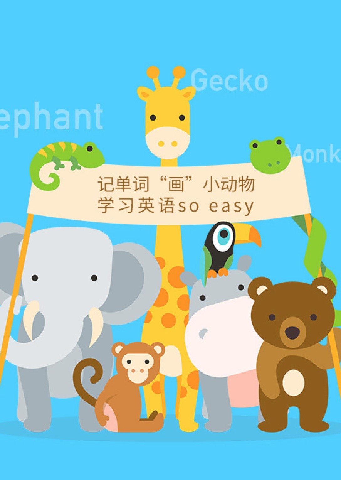 如何画出英文单词变动物英文创意绘画启蒙课