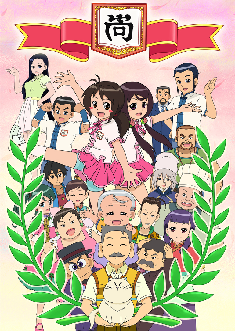 甜心格格第四季