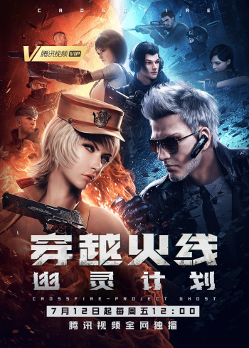 穿越火线幽灵计划}
