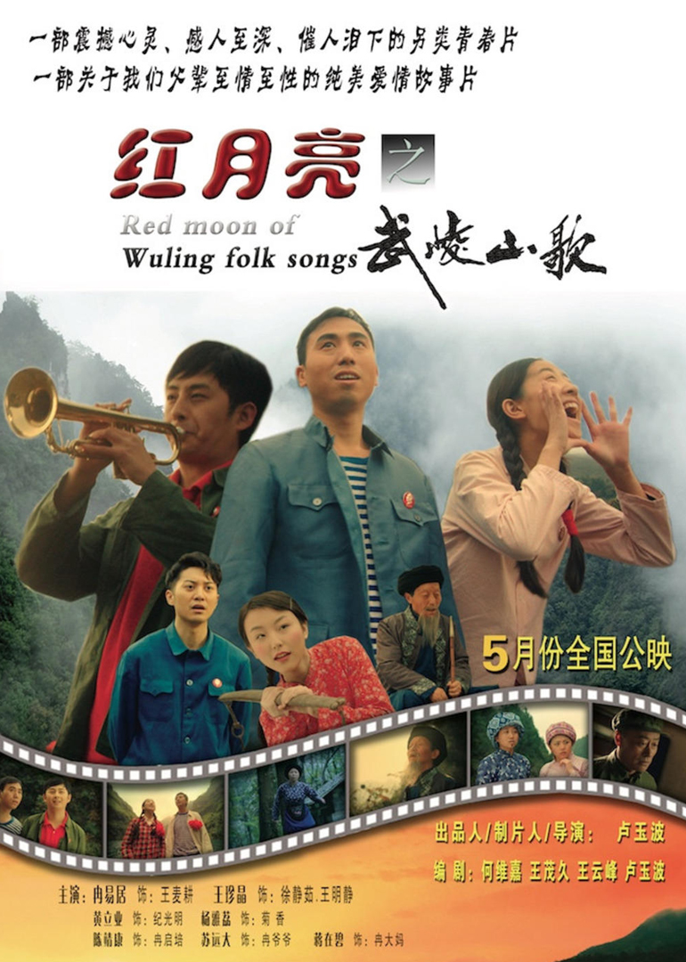 红月亮之武陵山歌-封面2