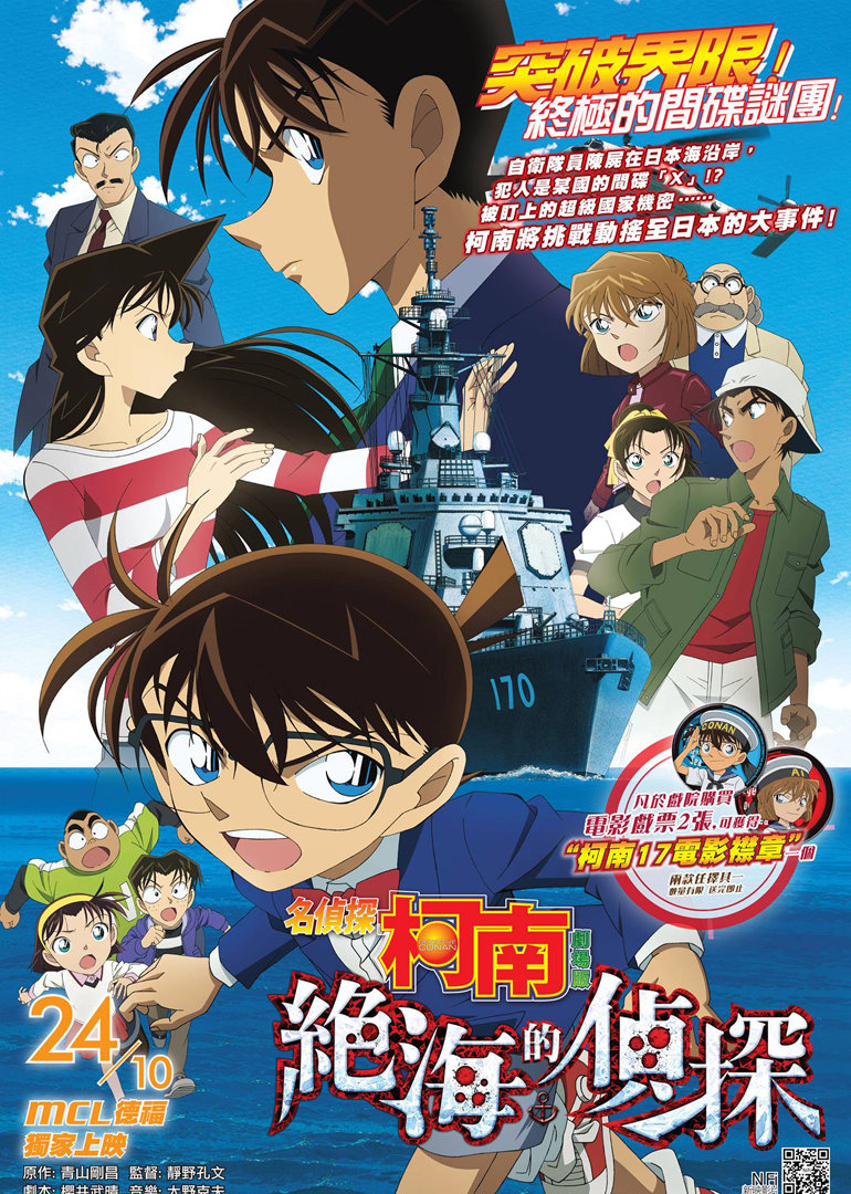 名侦探柯南：远海的侦探(Detective Conan 2013：Private Eye in the Distant Sea)-电影-腾讯视频