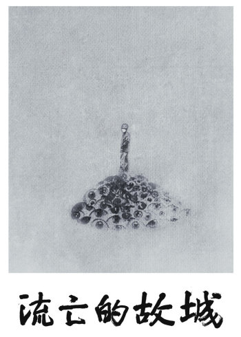 顾城纪录片:流亡的故城封面图