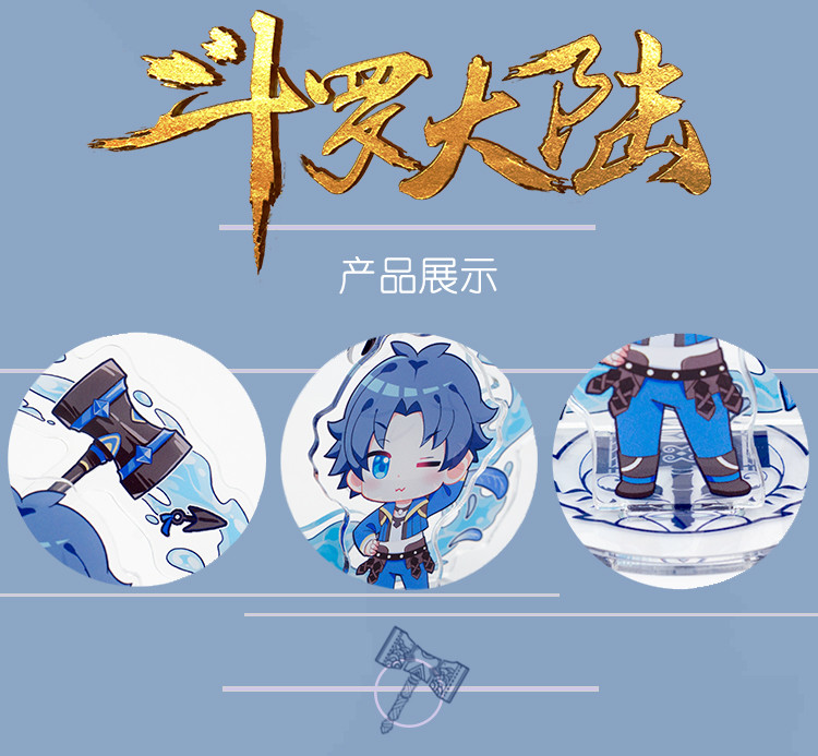 斗罗大陆 史莱克七怪q版亚克力牌