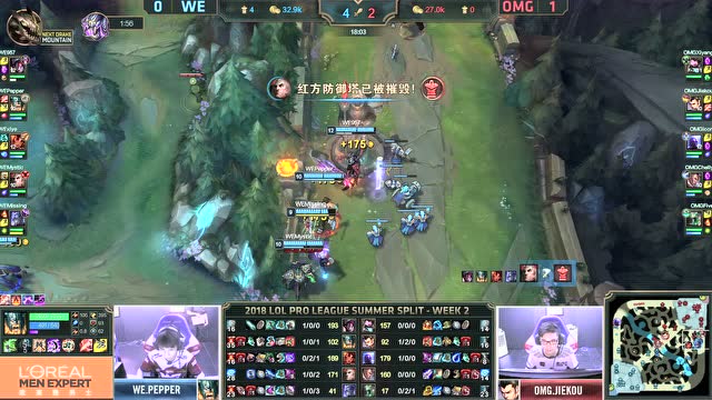 LPL夏季赛比赛视频W2D4 WE vs OMG 第2场免费观看