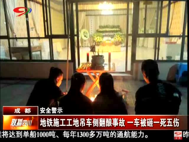 地鐵施工工地吊車側翻釀事故 一車被砸一死五傷 (171播放)